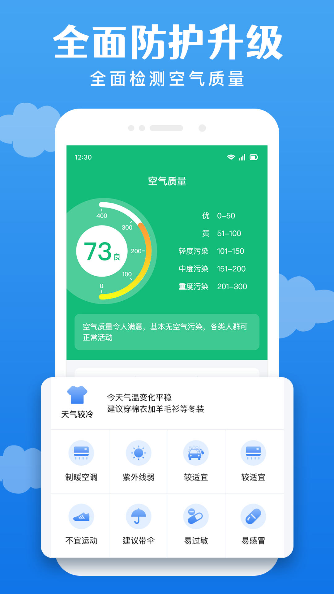 吉祥天气通app图3