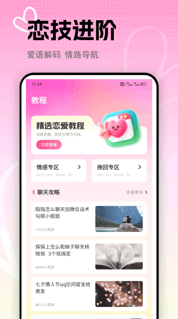 简单对话攻略软件图3