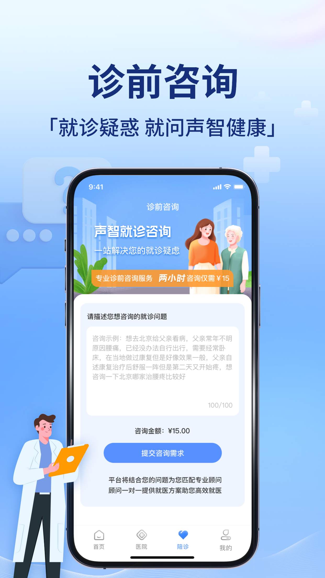 声智健康官方版图2