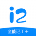 全能记工王软件图标
