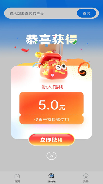 寄快递省钱比价app