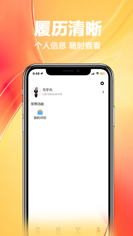 家政工最新版