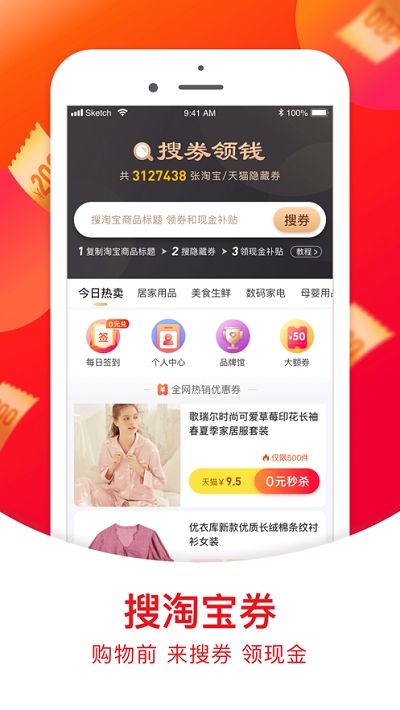 淘惠淘app图1