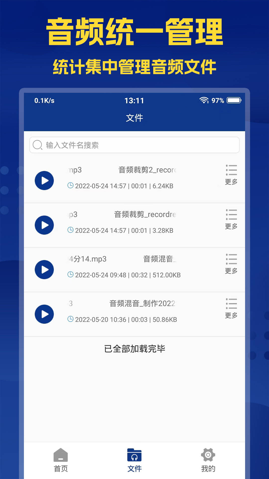 音频提取大师app图1