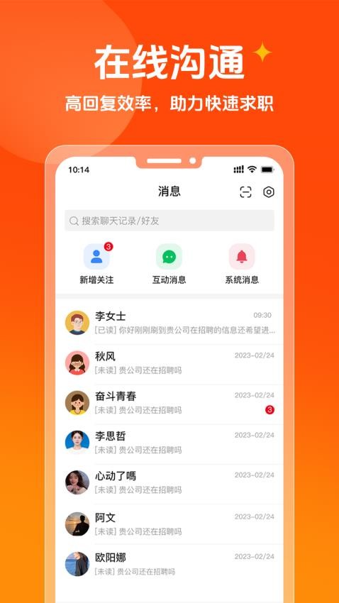 巨招app图2