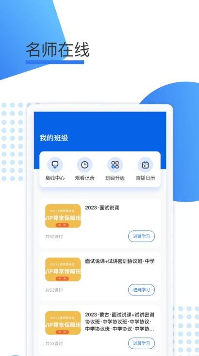 聚力成师app图2