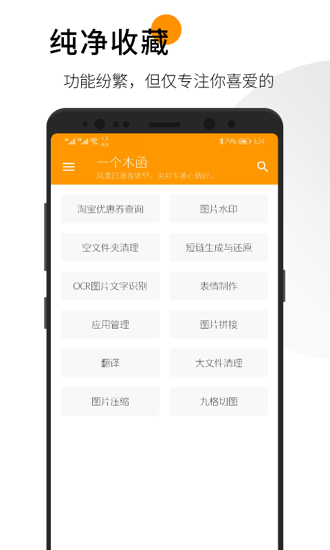 一个木函app图1