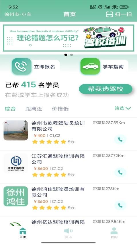 彭城学车app图1