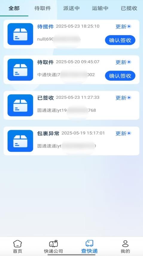 快递速查助手app图3