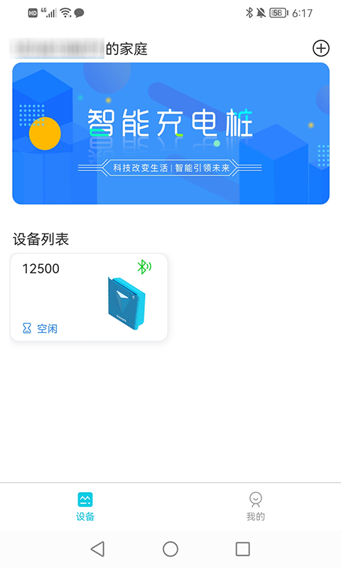 正华充电官方版图4