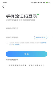 岐黄互联网医院药师端app图3