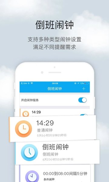 倒班助手app图1
