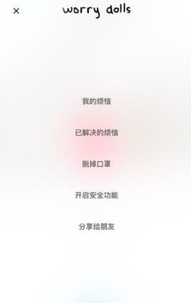 Worrydolls app图2