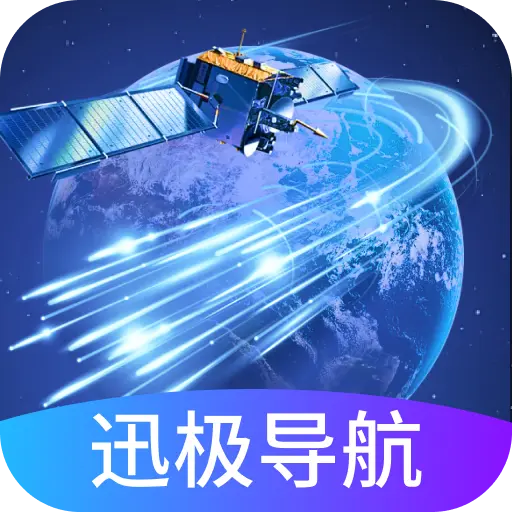 迅极卫星导航app图标