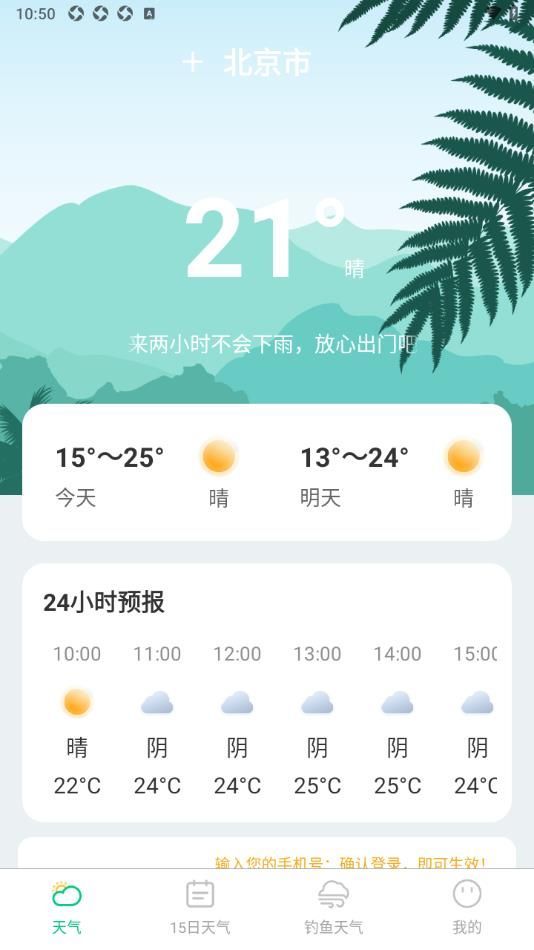 90日实时天气软件图3