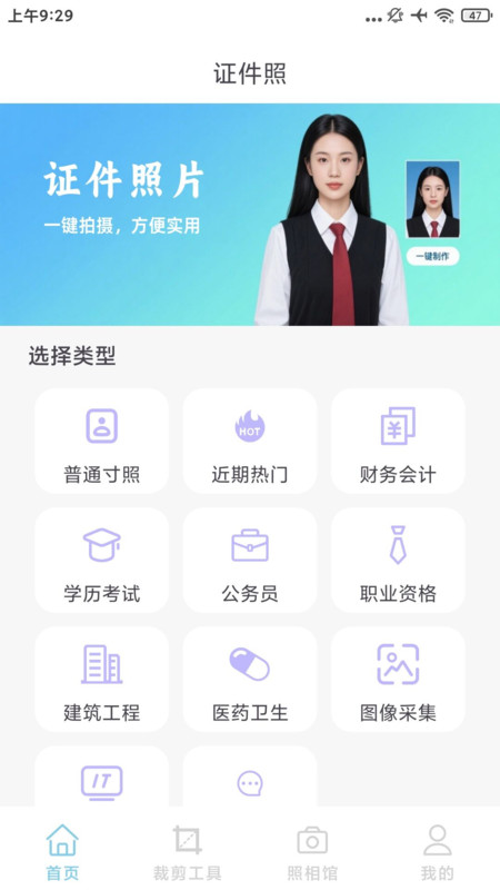 最美高清证件照app图2