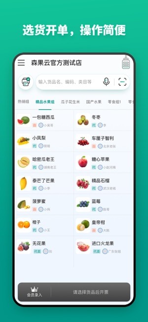 森果货主帮app图1
