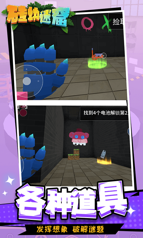 砖块迷窟游戏图3