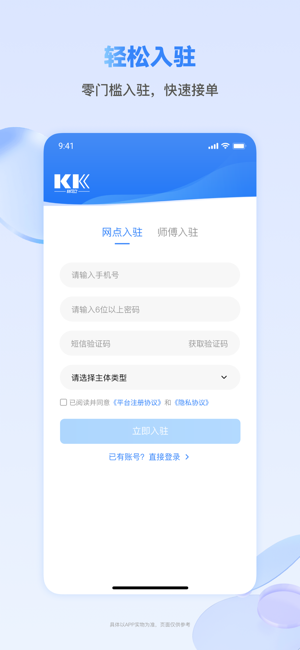快可立师傅版app图1