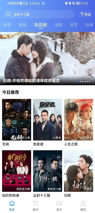 迅龙视频app图1