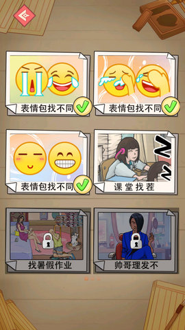 别想鱼目混珠手游图1