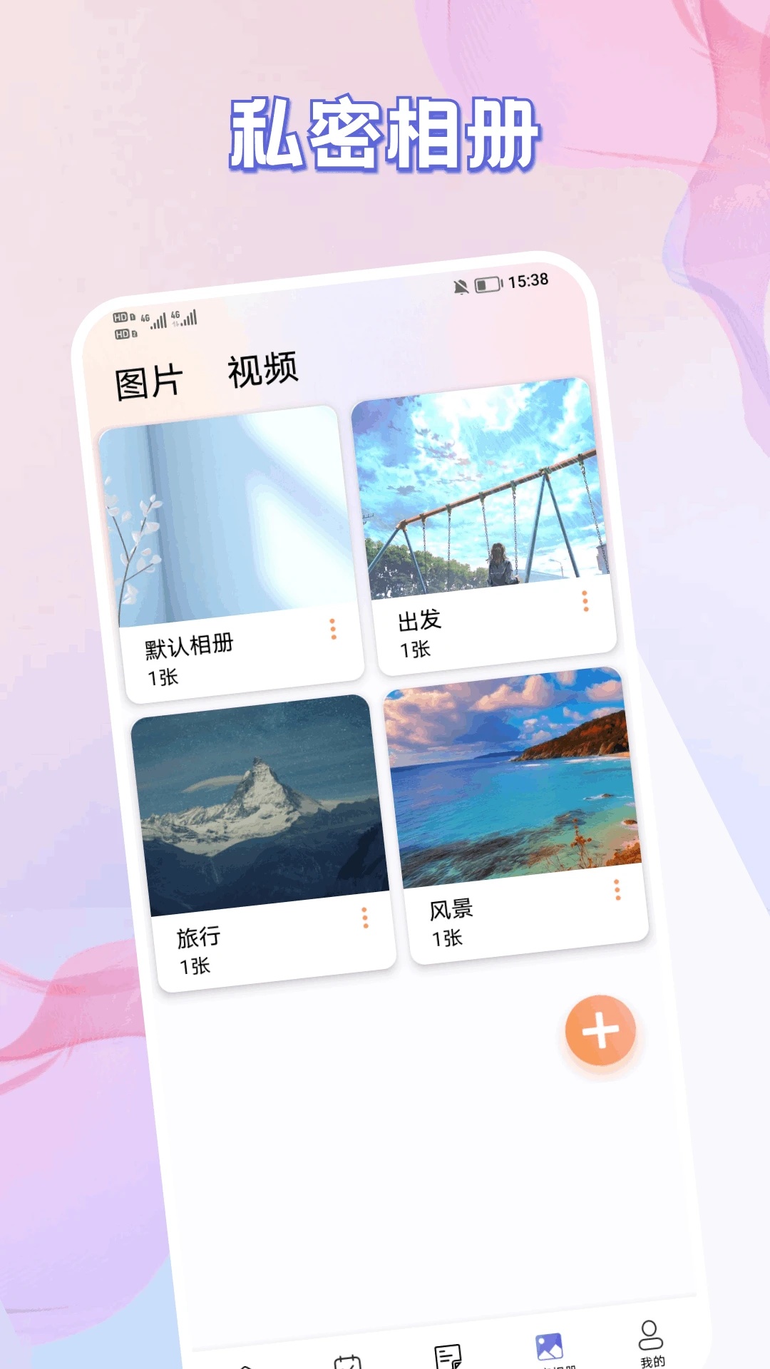 优简美记软件图4