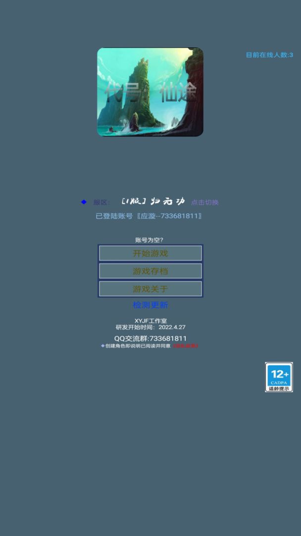 代号:仙途手游