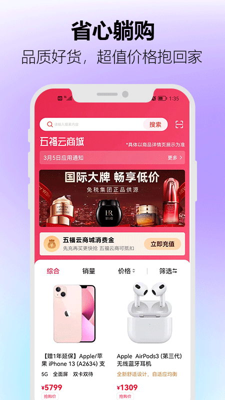 五福云商城app