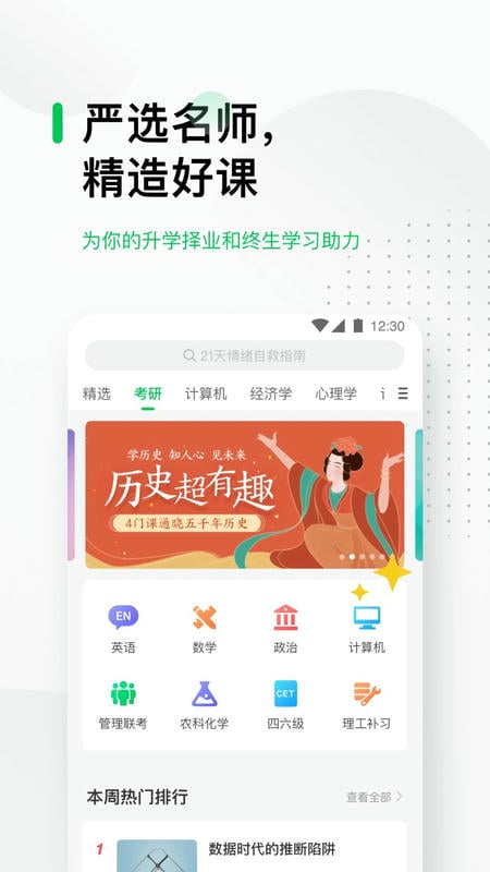 中国大学MOOC软件图2