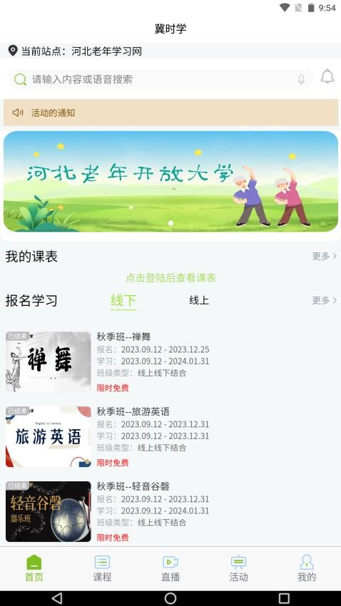 冀时学app图3