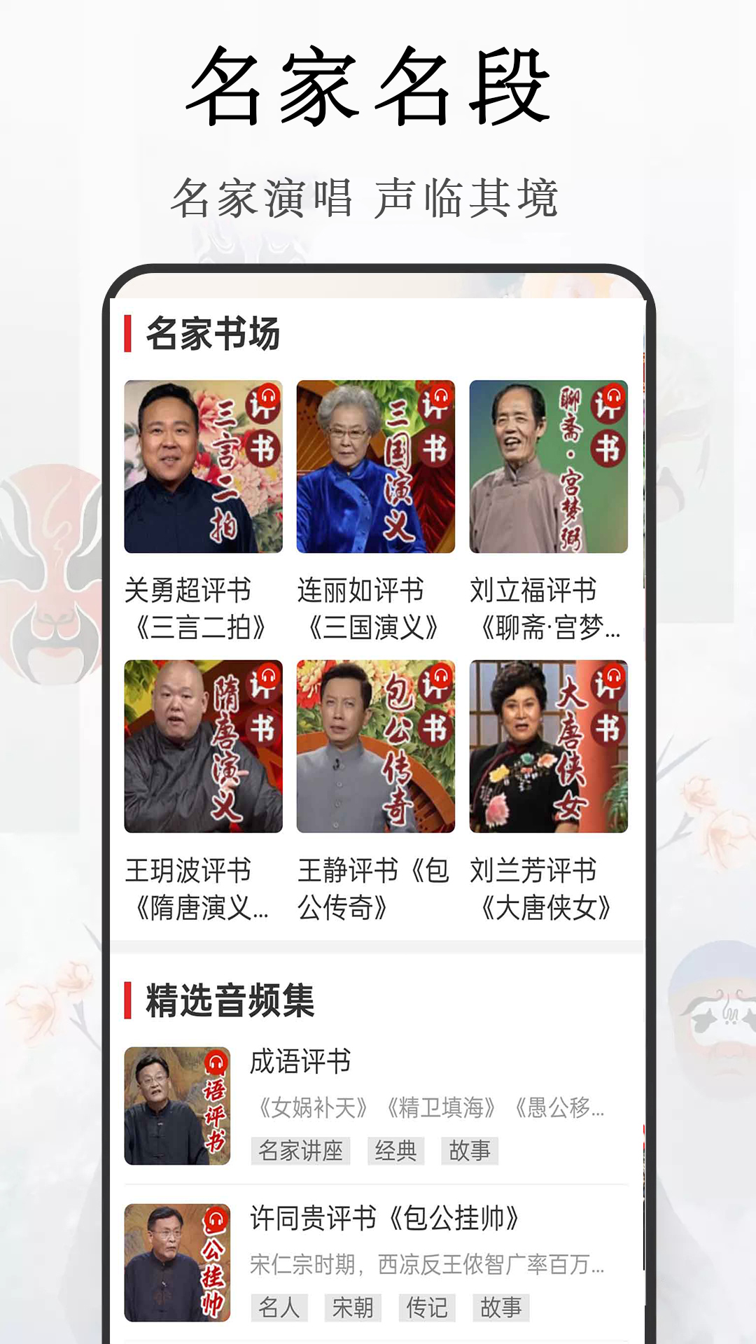 免费戏曲评书大全APP图2
