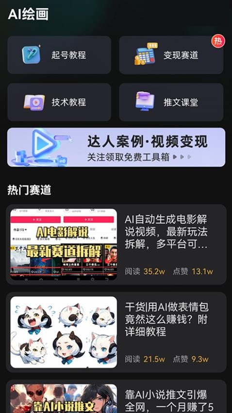 AI混剪视频app