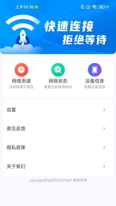 WiFi钥匙免费秒连软件图1