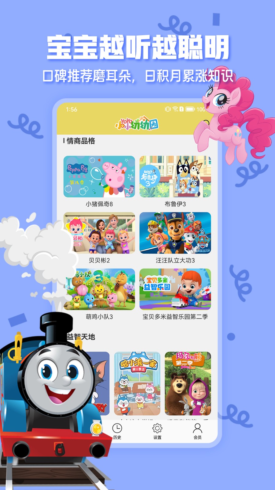 小小幼幼园app图1