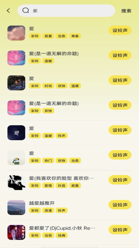 手机铃声海量app图2