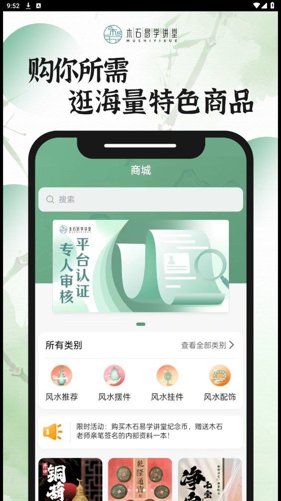 木石易学讲堂软件图3