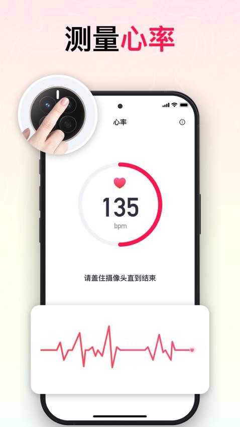 智能心率宝app