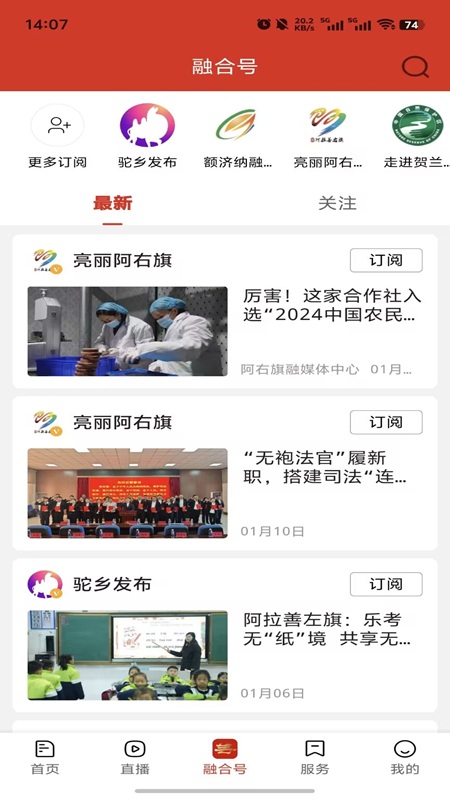 阿拉善融媒官网版图2