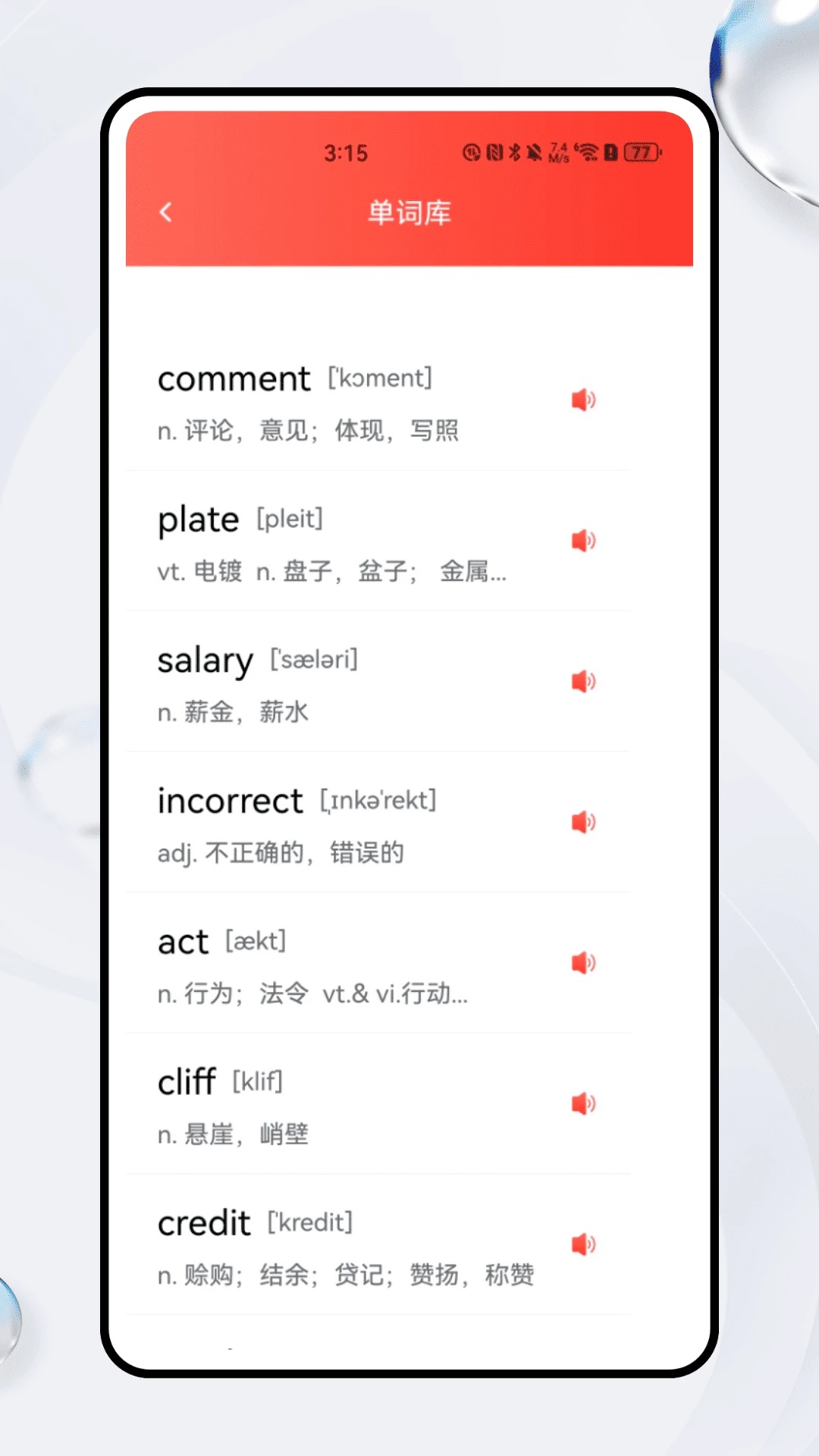 芝士英语app图3