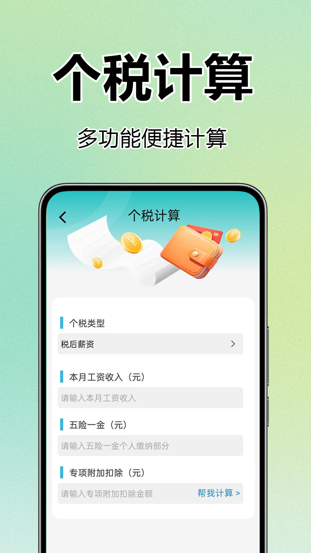 医保社保查询助手软件图2
