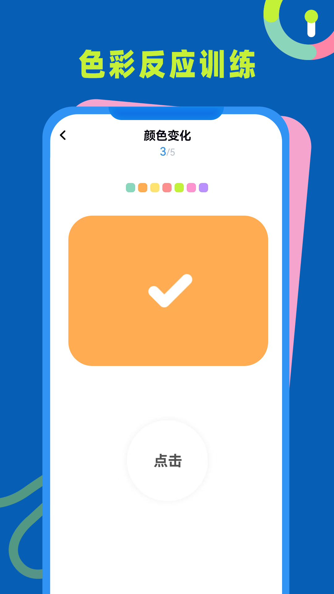 反应力训练软件图3