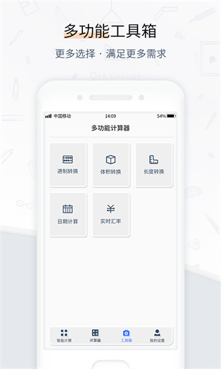 计算器管家图2