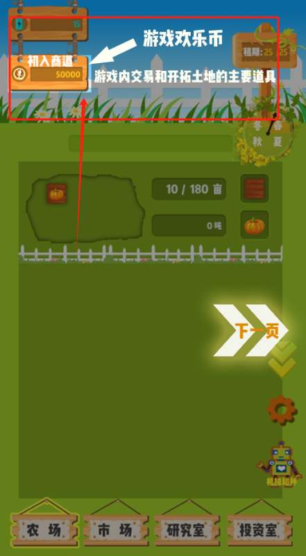 SummerFarm最新版
