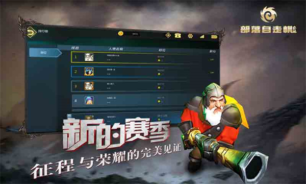 部落自走棋图3