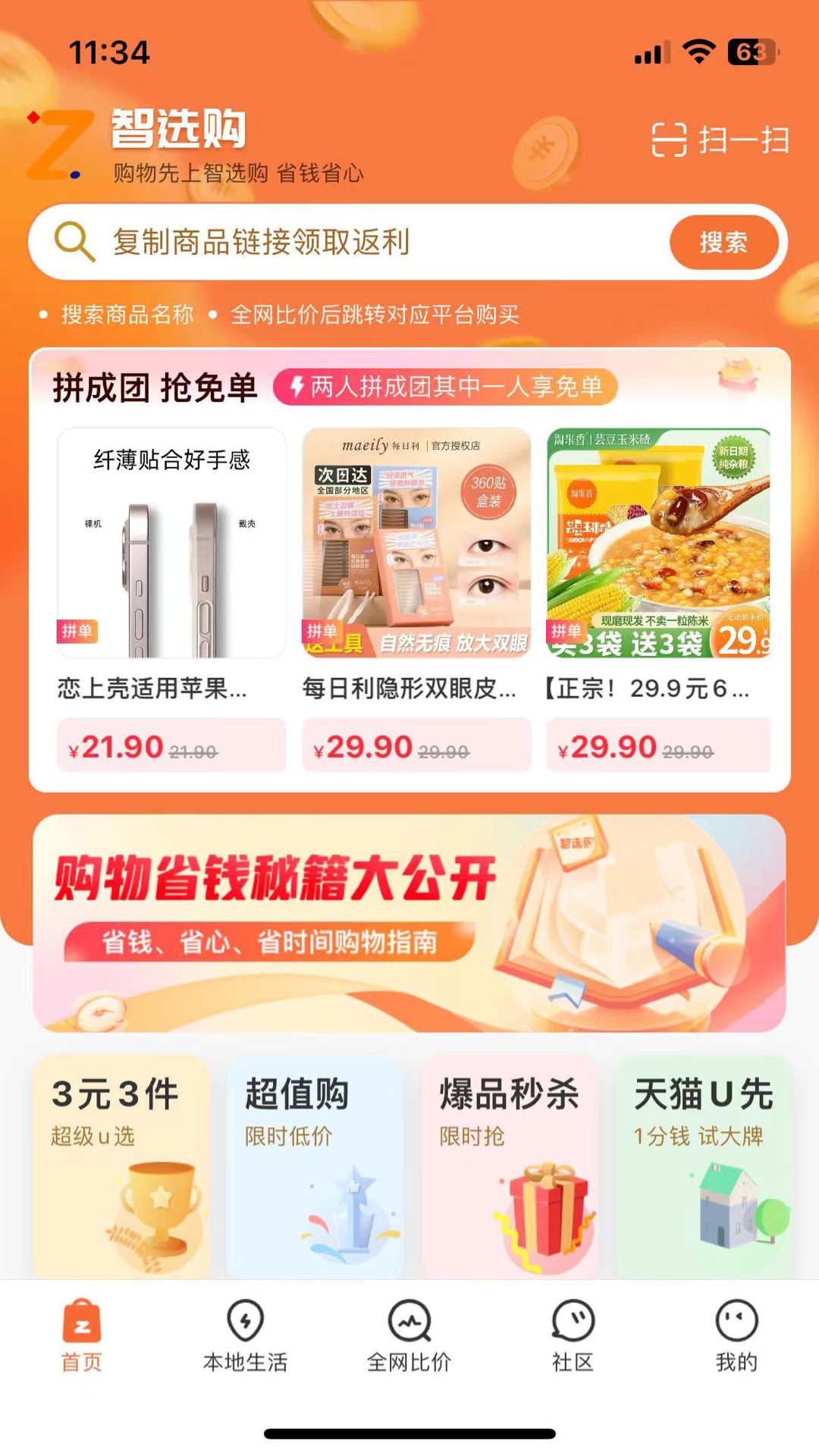 智选购app图4