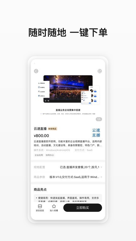 云商店app图2