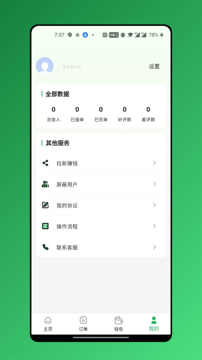 途曼到家管理版app
