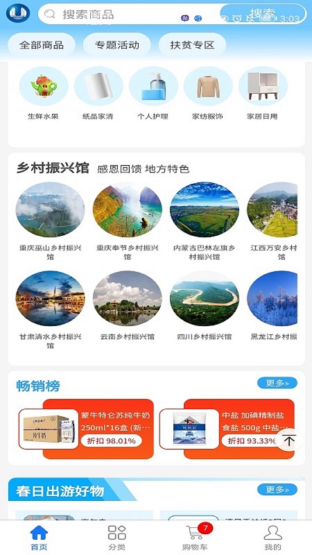 三峡e购员工商城app图3