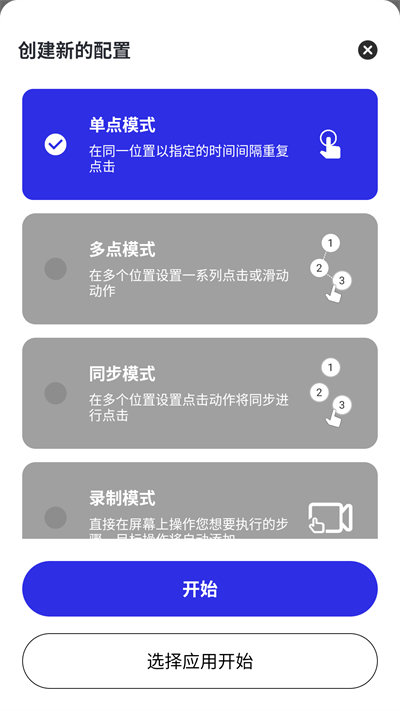 GC自动点击器app图2
