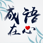 成语在心游戏图标